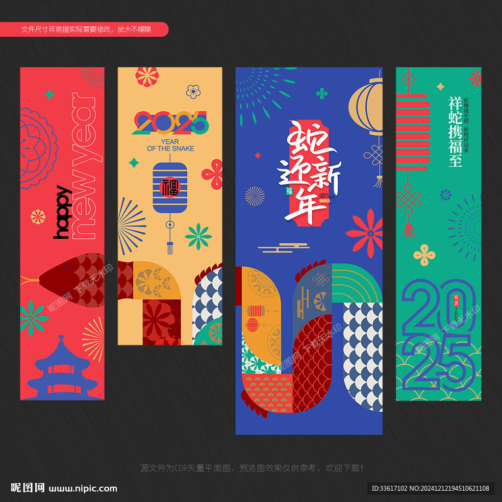 蛇年 吊旗
