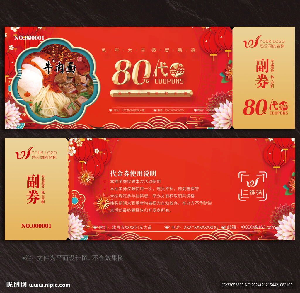 牛肉面代金券