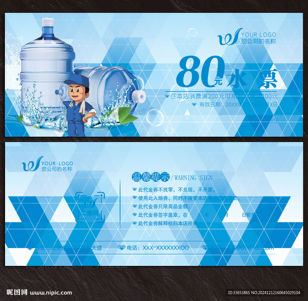 水票