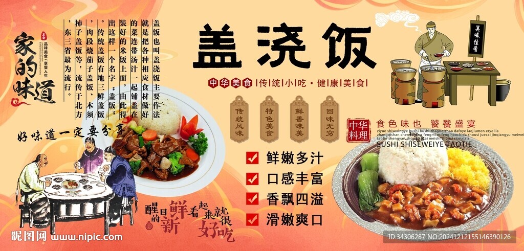 盖浇饭背景墙