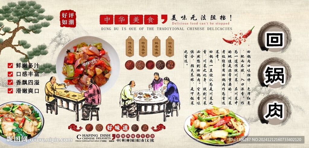 回锅肉背景墙