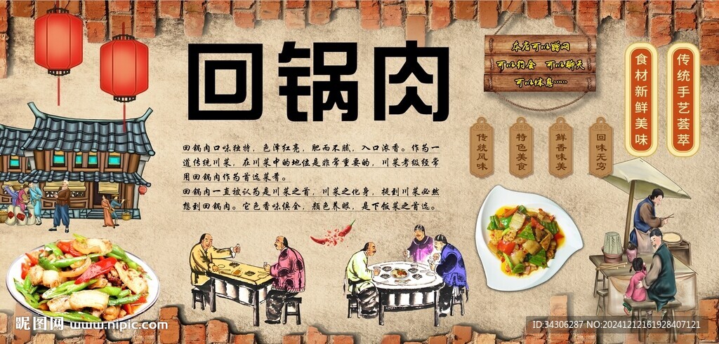 回锅肉背景墙