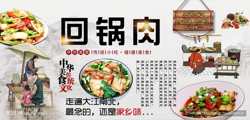 回锅肉背景墙