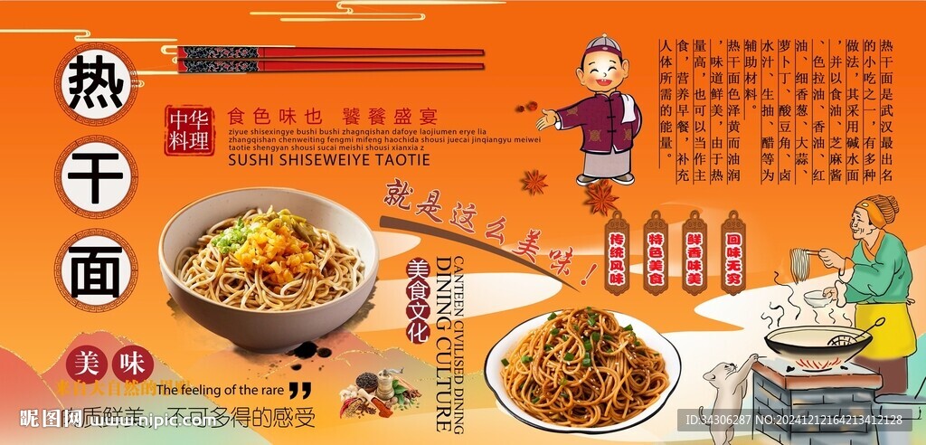 热干面背景墙