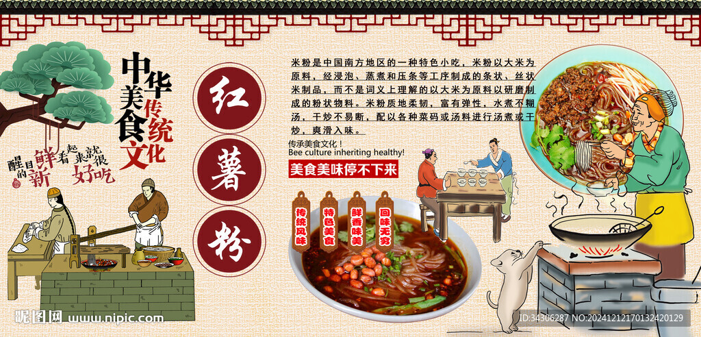 红薯粉背景墙