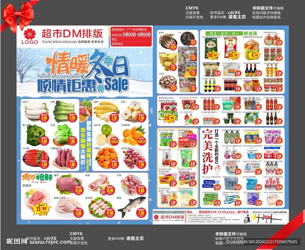 情暖冬日dm