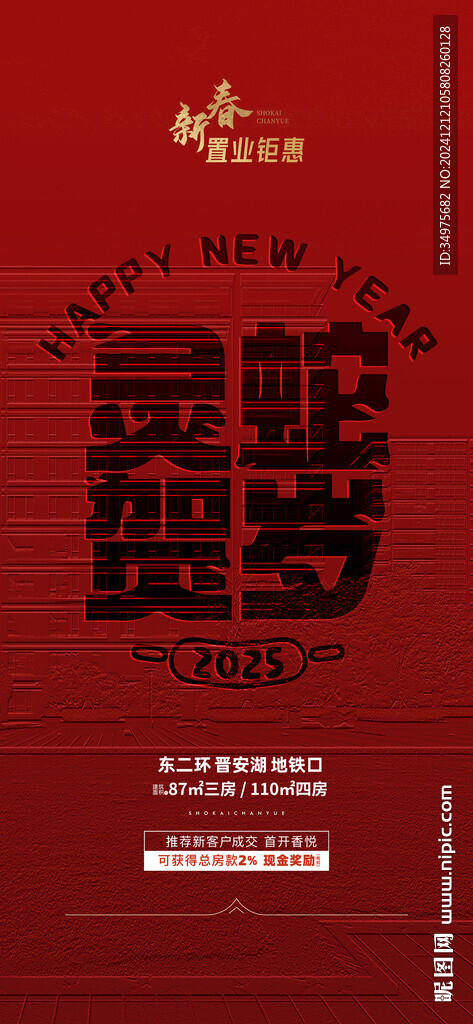 蛇年