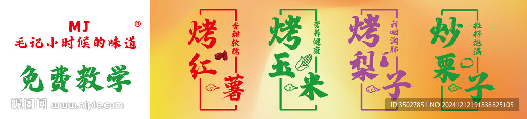 烤红薯