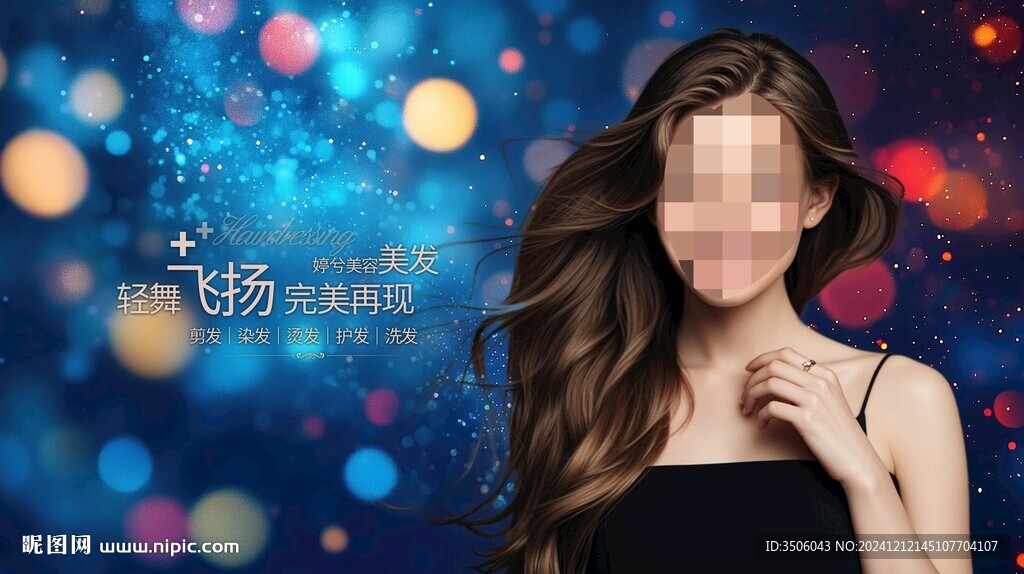 美发海报