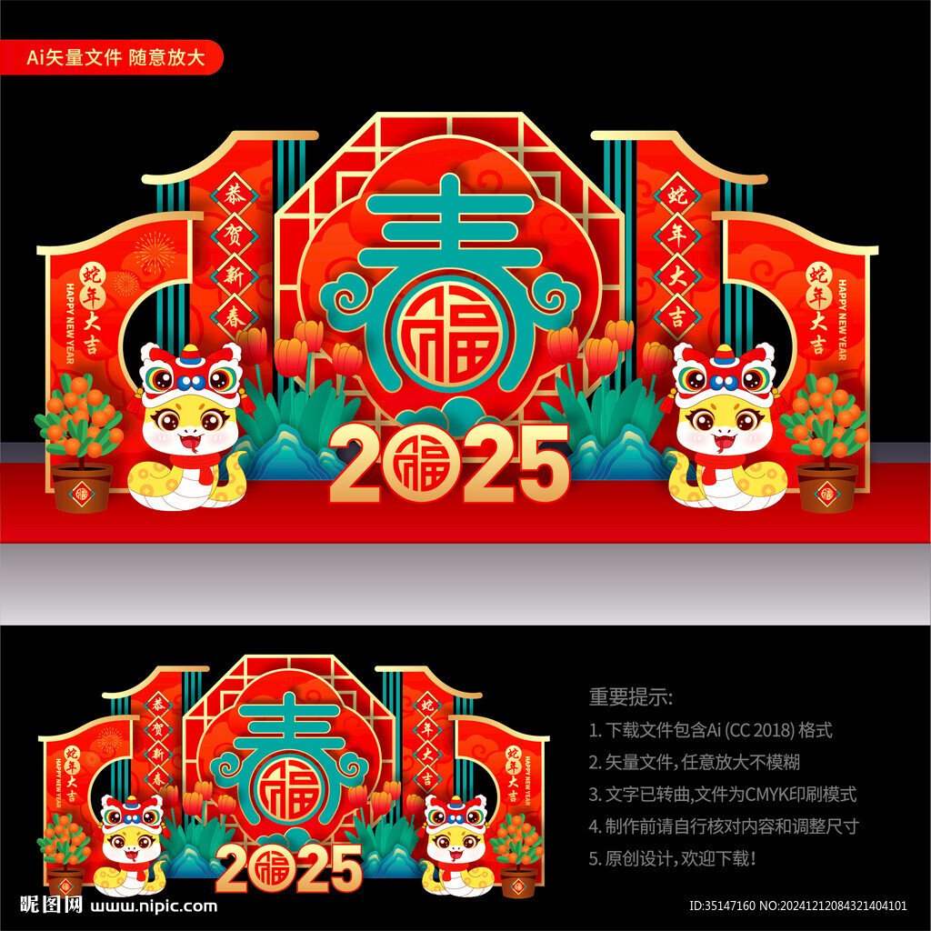 2025春节美陈