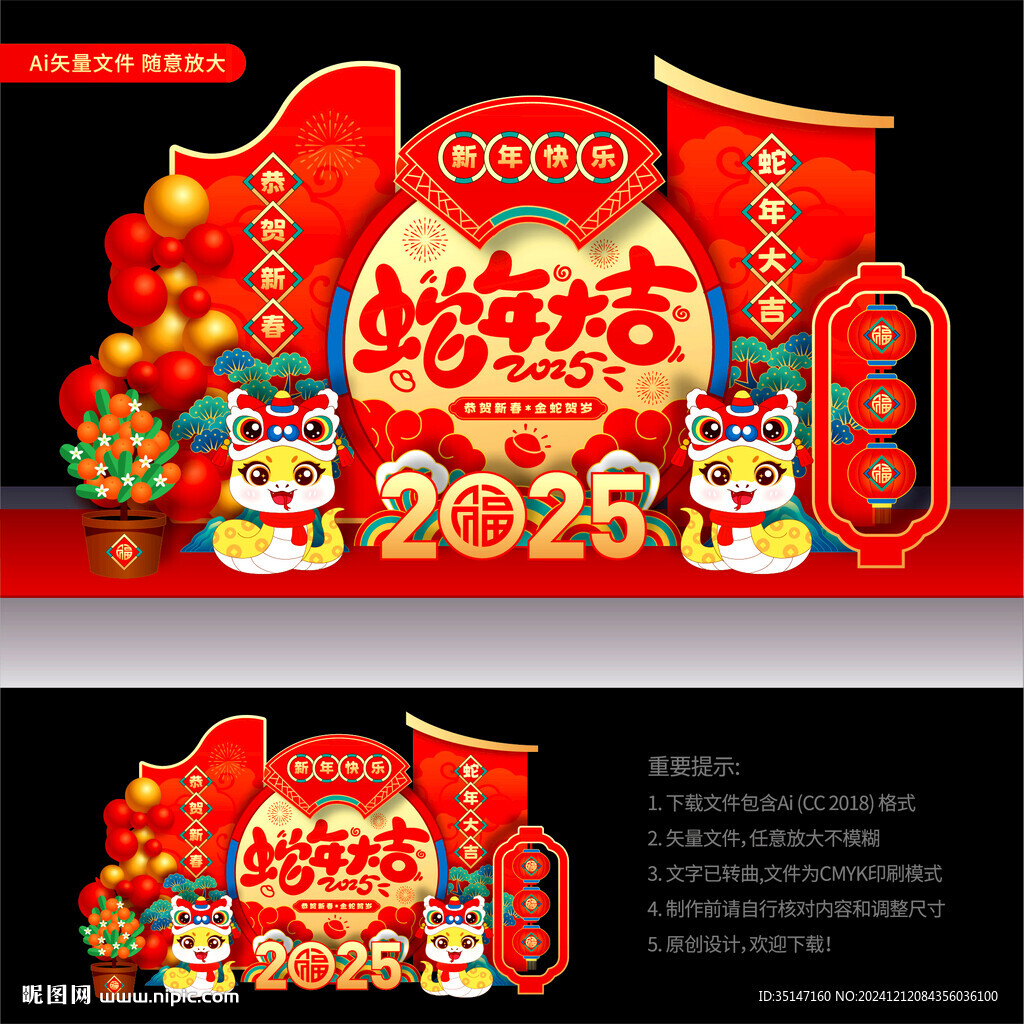 2025蛇年美陈