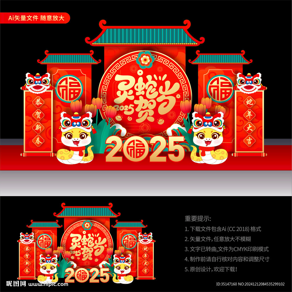 蛇年美陈布置