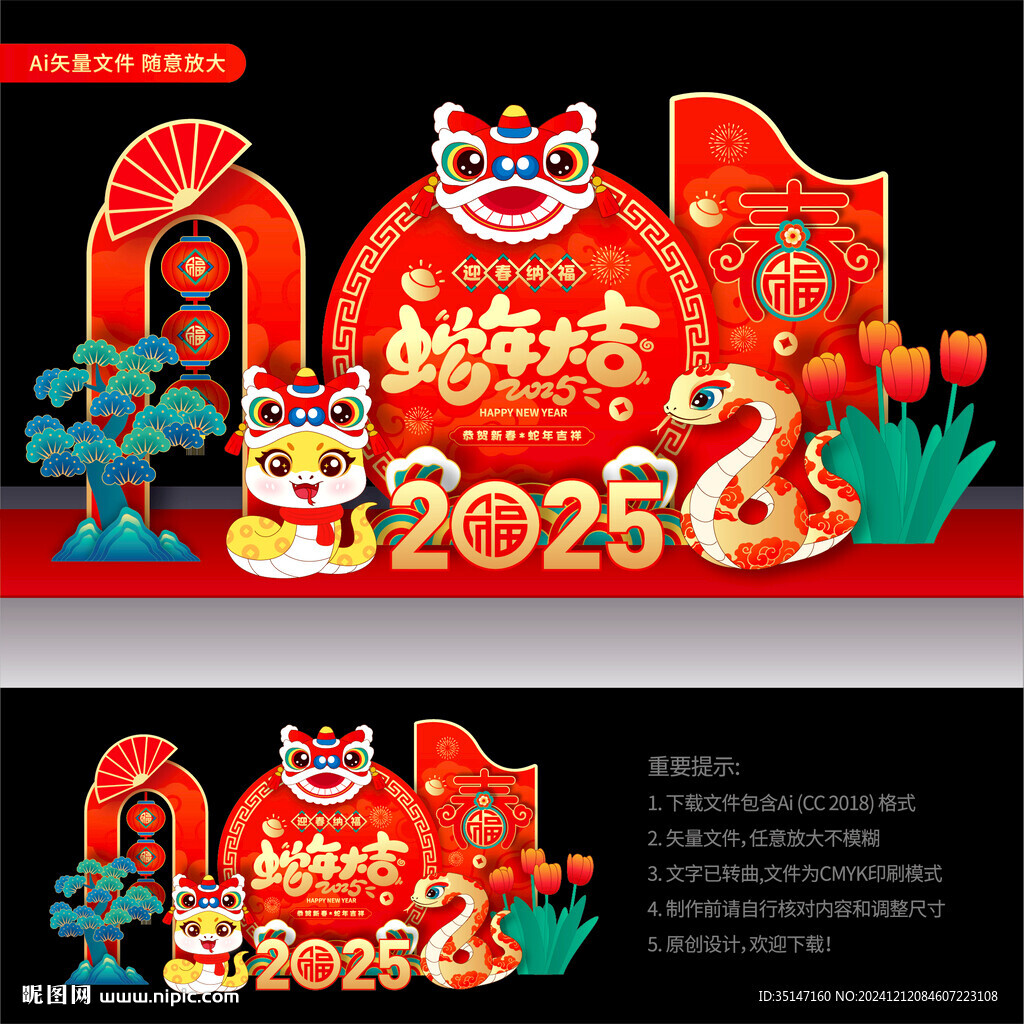 蛇年美陈小品