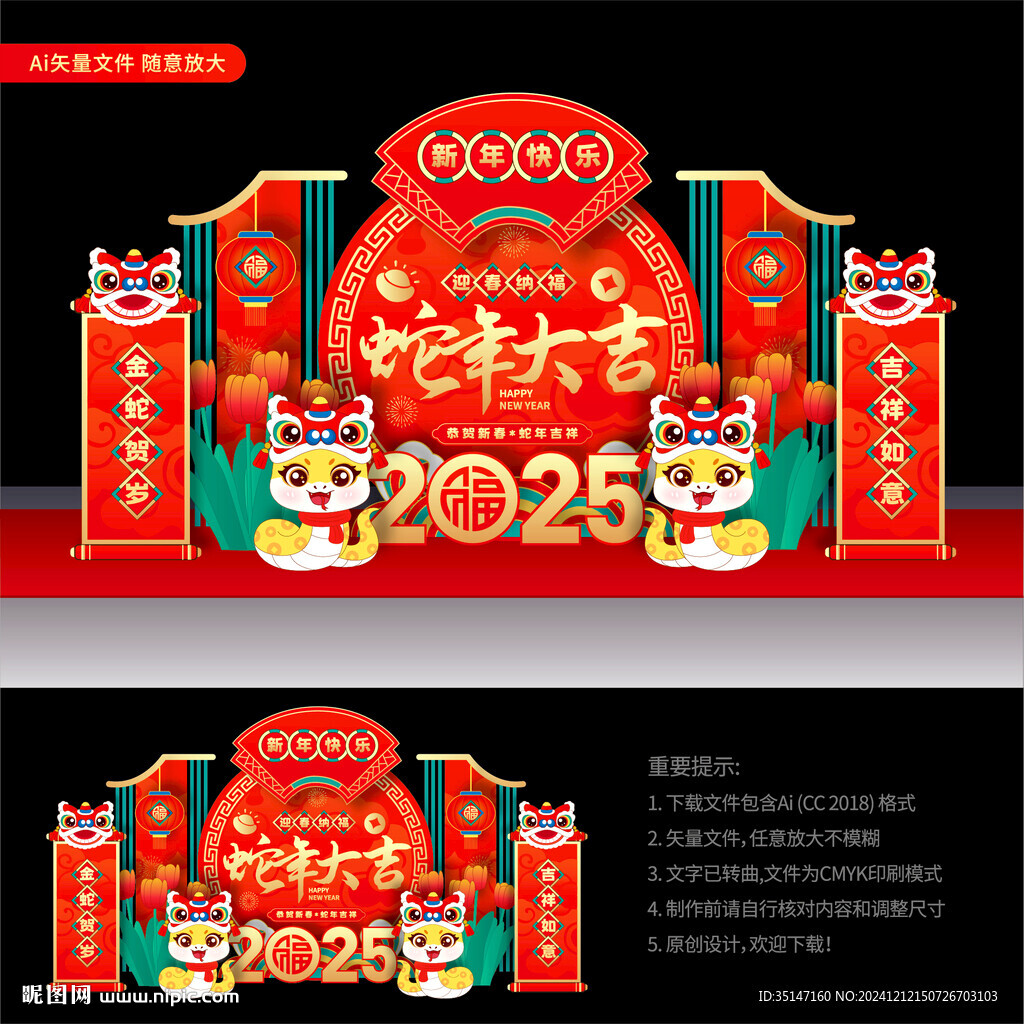 蛇年美陈
