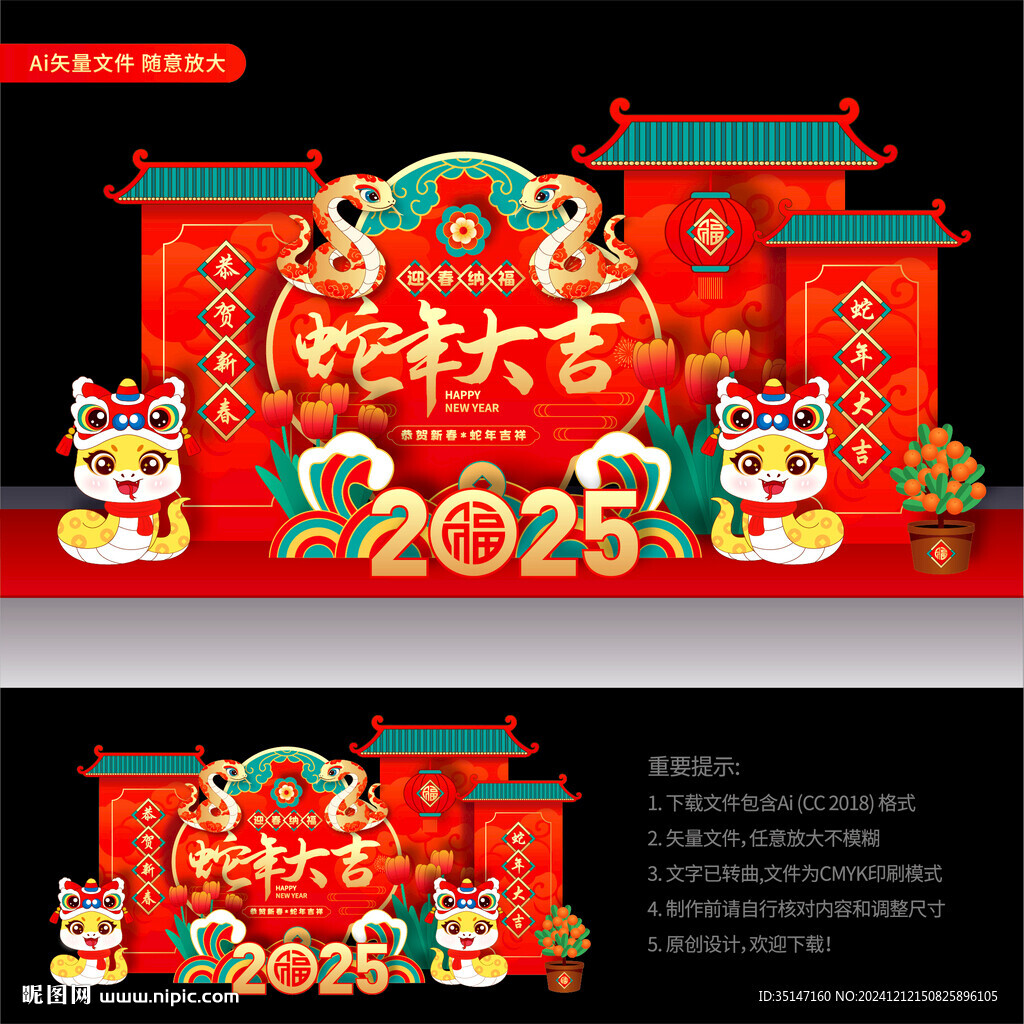 2025新年美陈