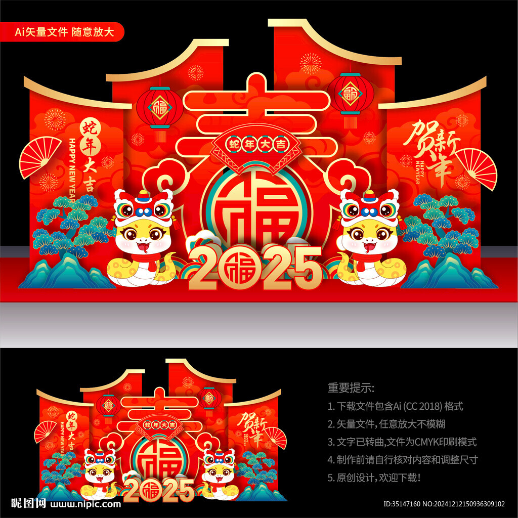 蛇年美陈布置