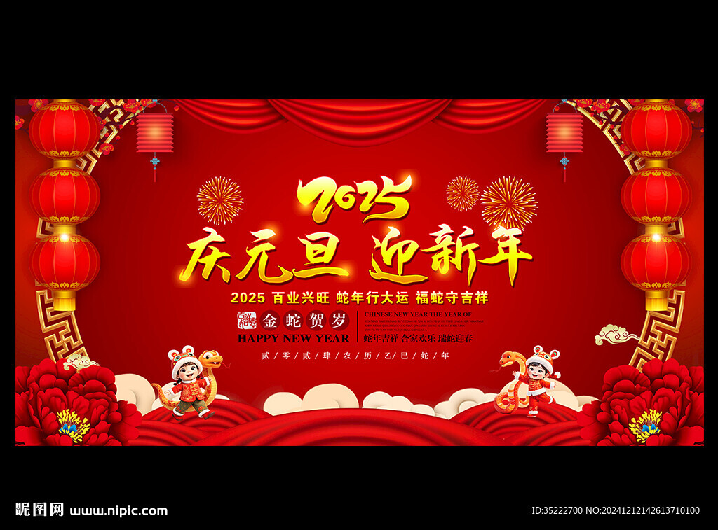 2025年元旦晚会幕布
