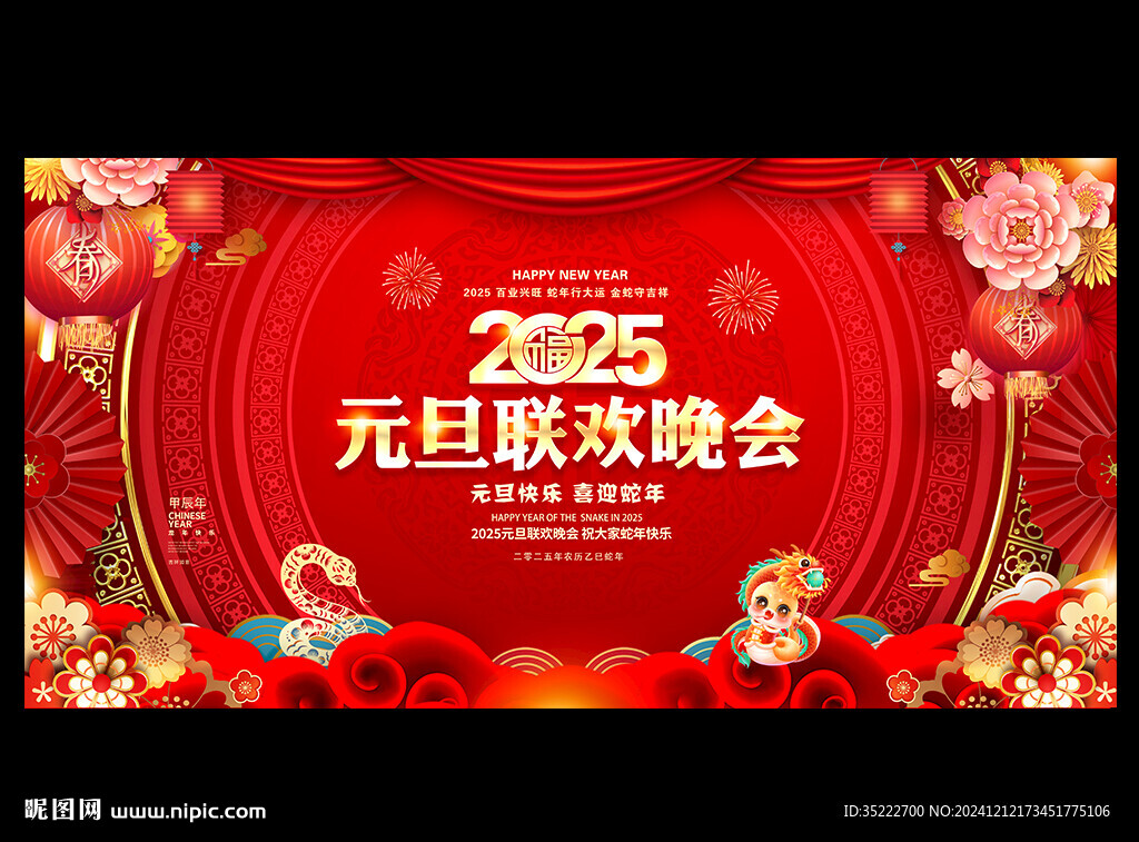 2025元旦联欢晚会