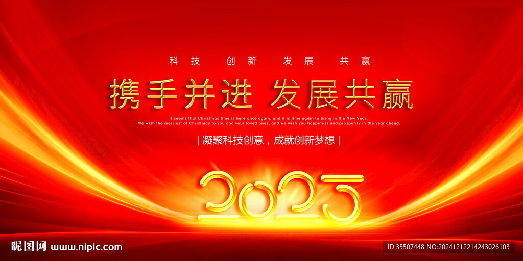 2025舞台背景