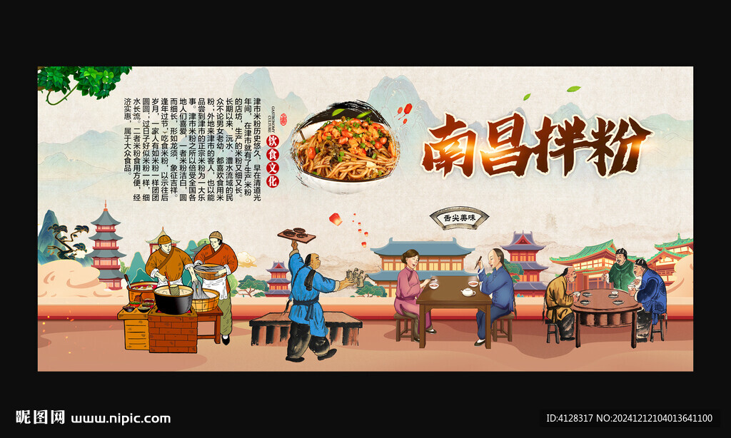 拌粉