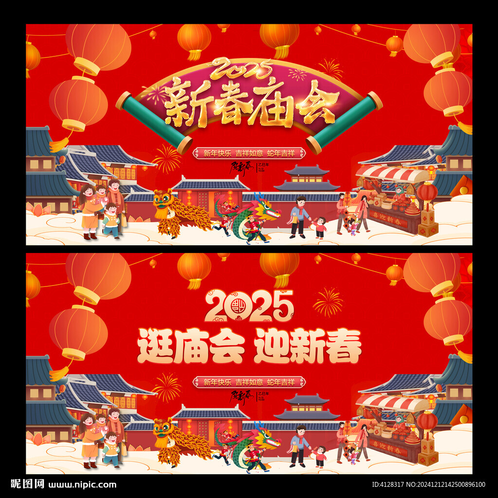 蛇年新春庙会