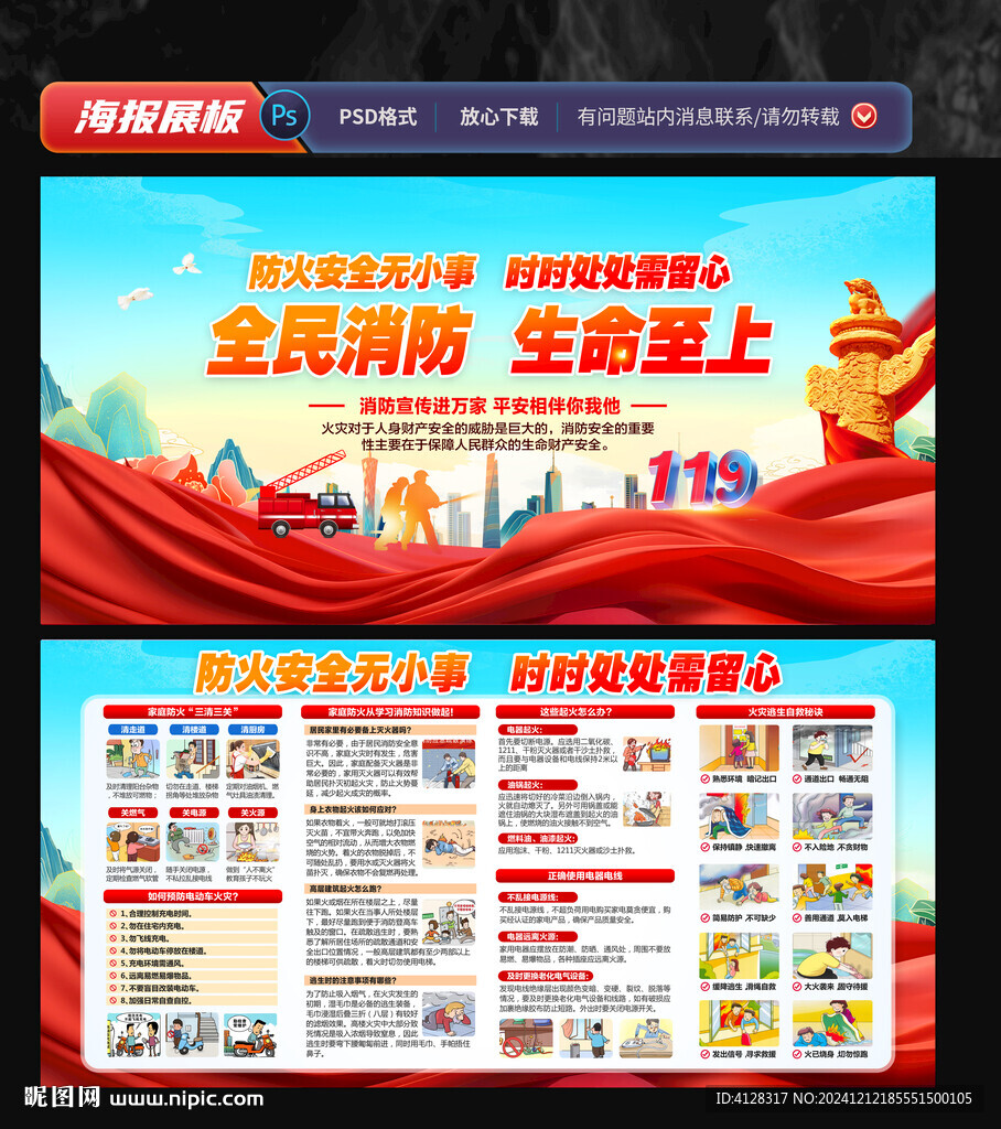 消防安全