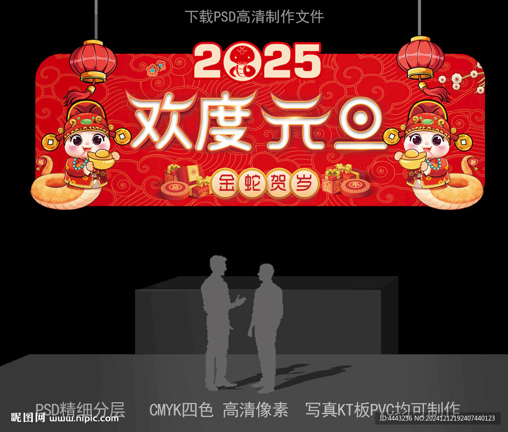 元旦吊牌