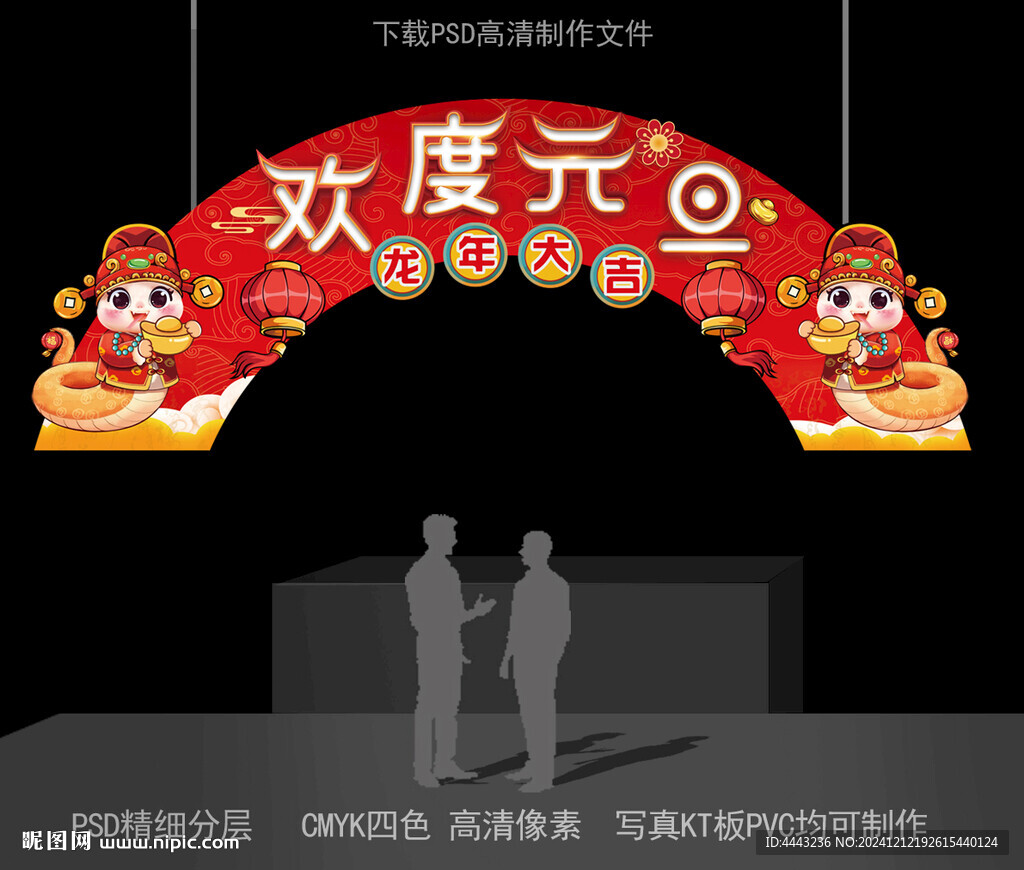 元旦吊牌