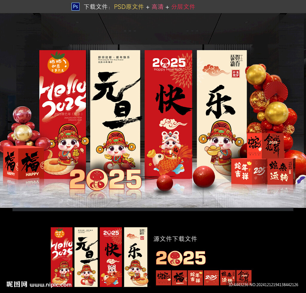元旦美陈