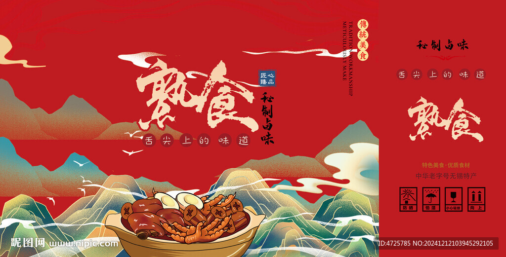 卤味熟食