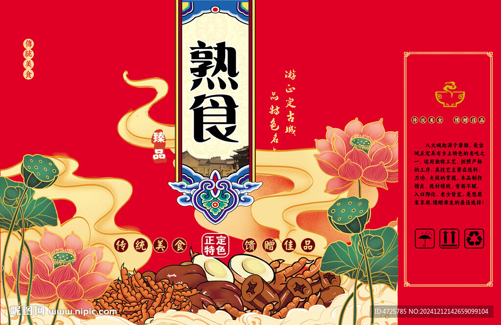 卤味熟食包装