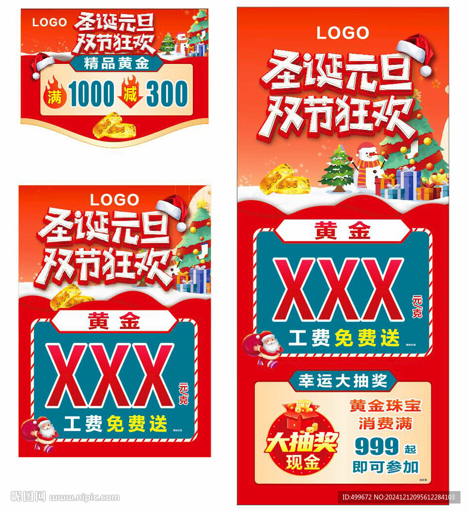珠宝元旦圣诞