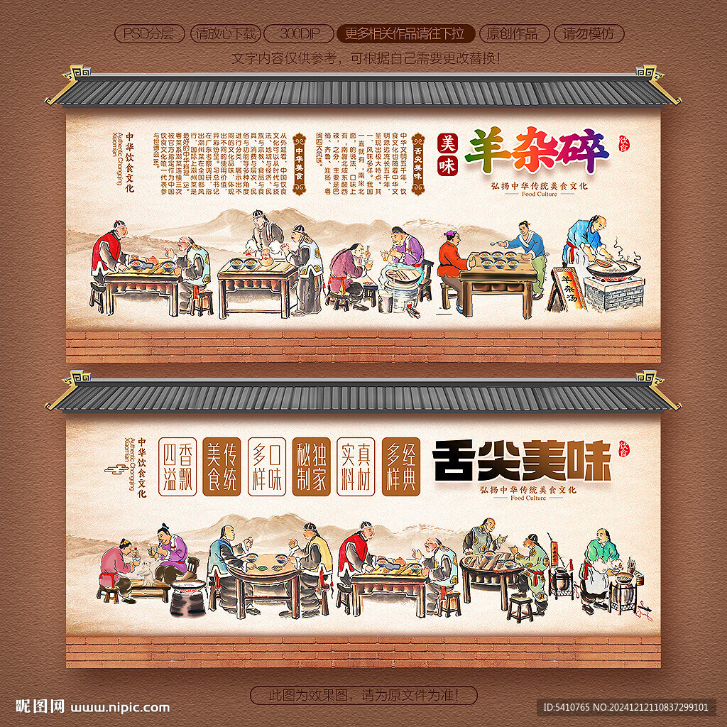 羊杂碎