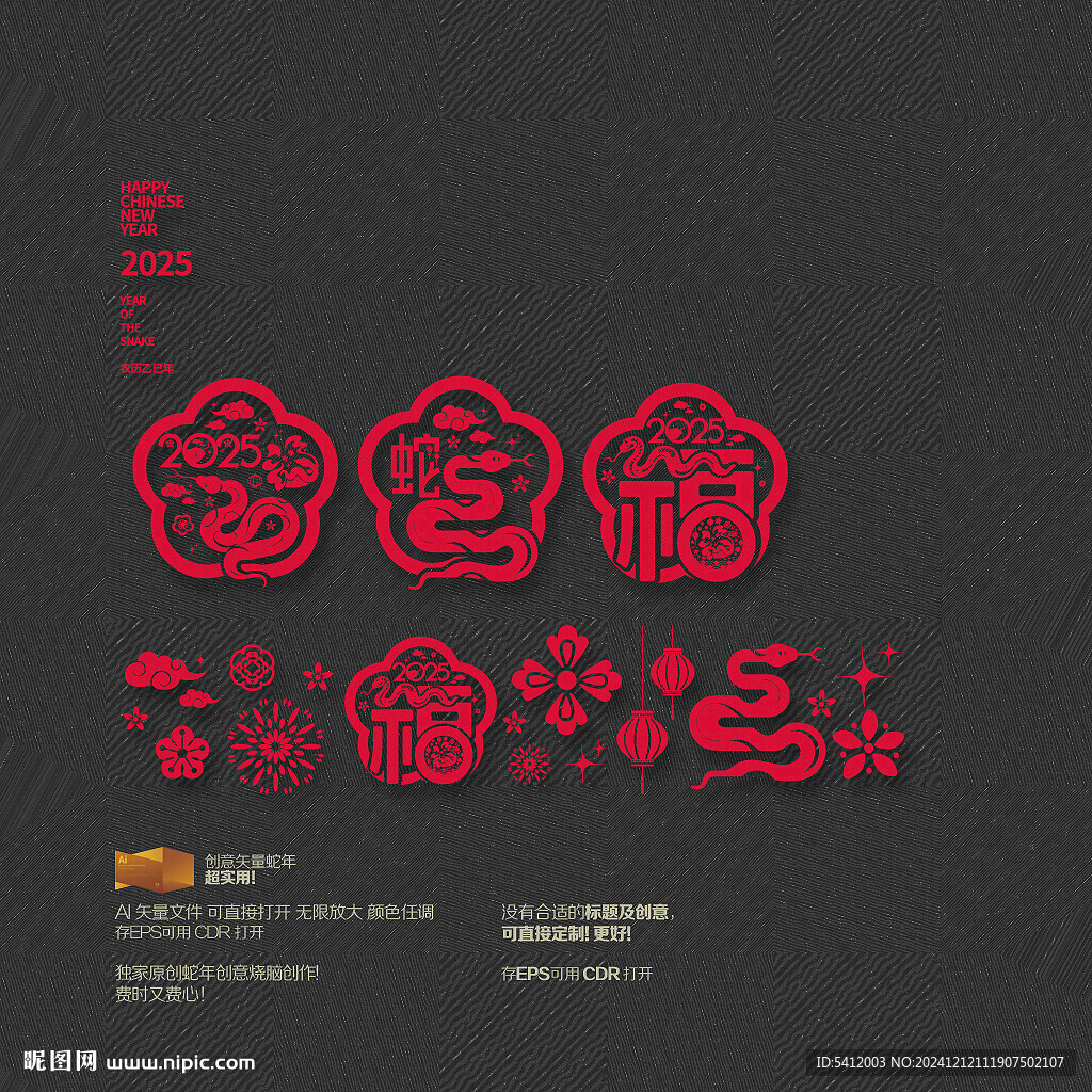 蛇年玻璃贴
