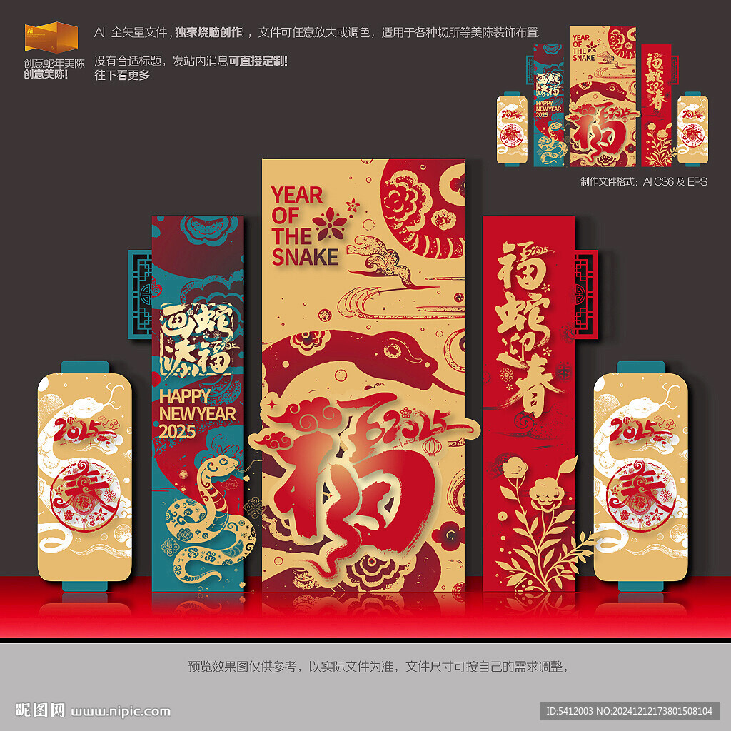 蛇年美陈