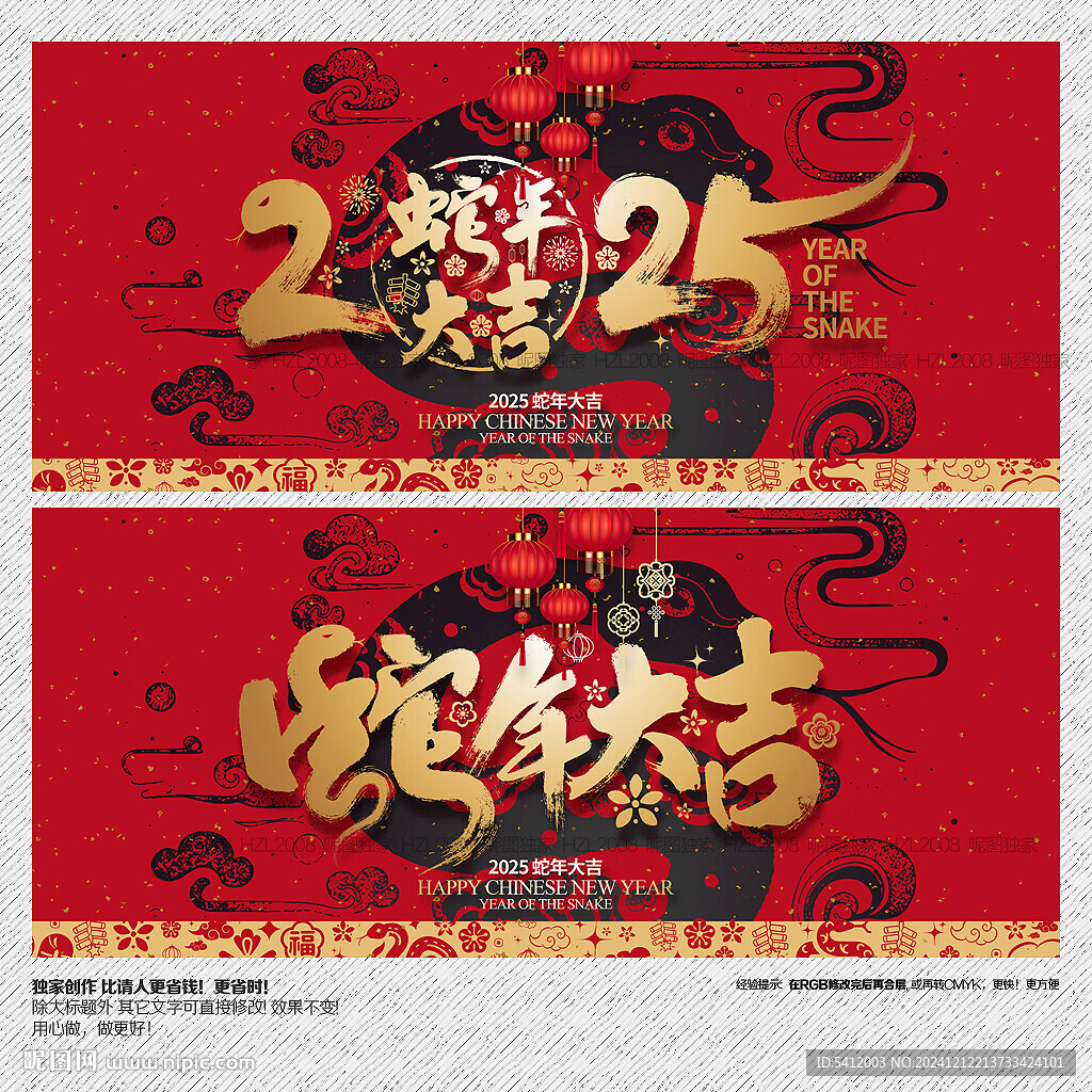 2025蛇年大吉