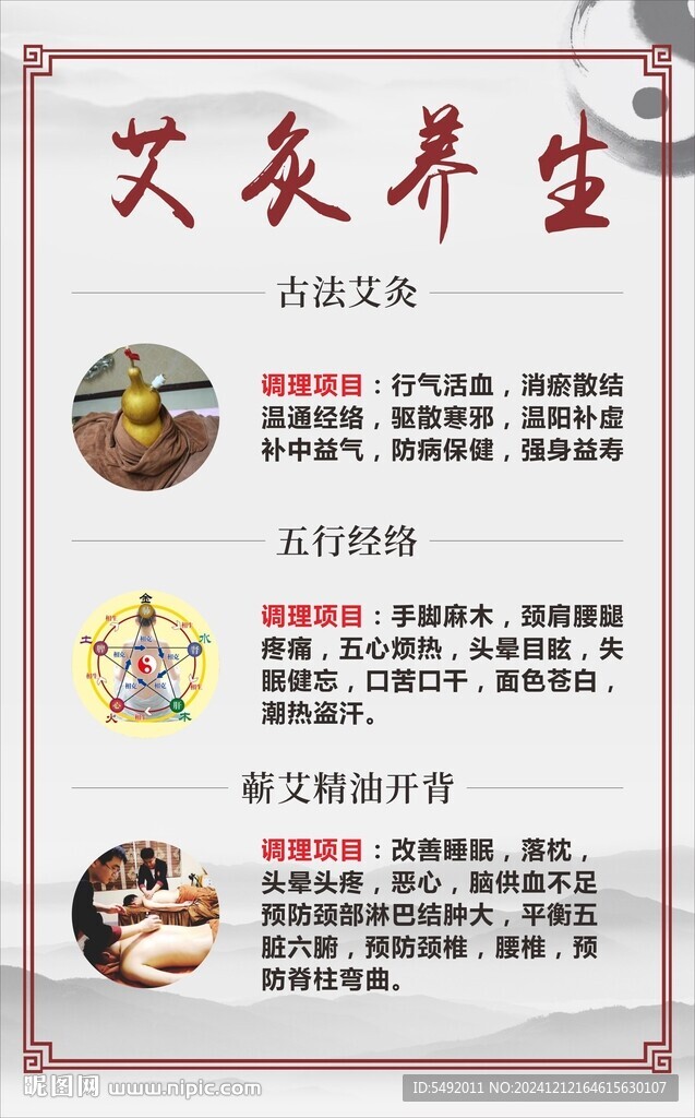 艾灸养生海报