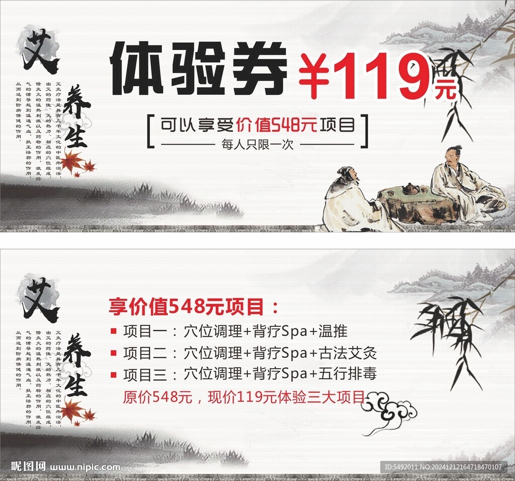 体验券