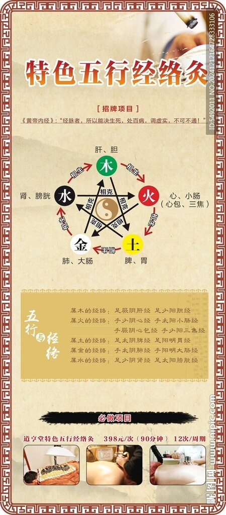 中医馆海报
