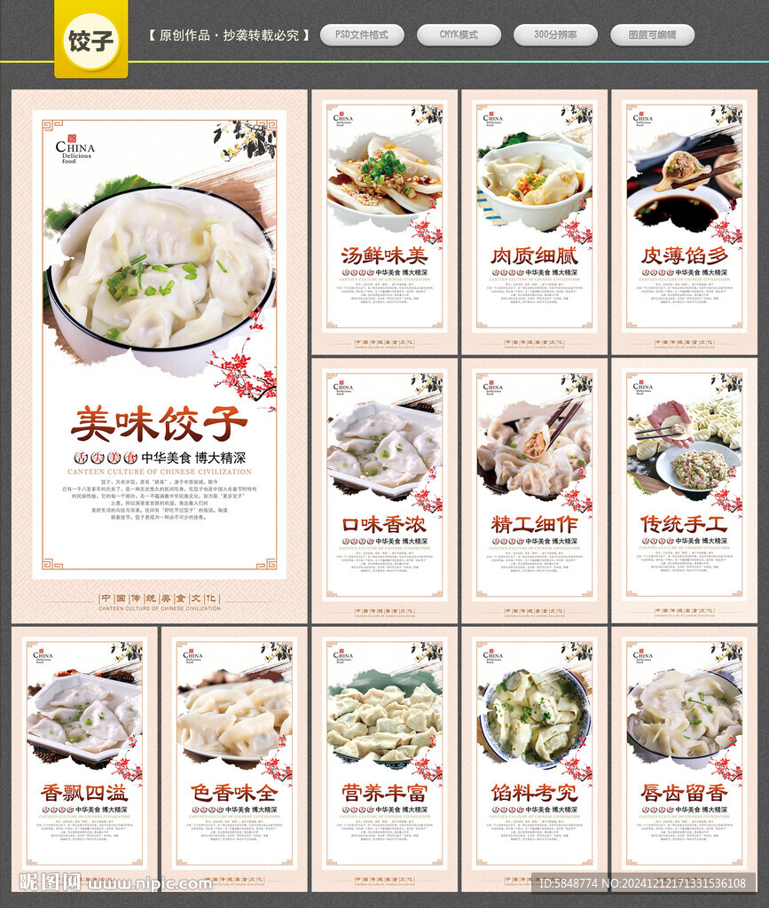 饺子