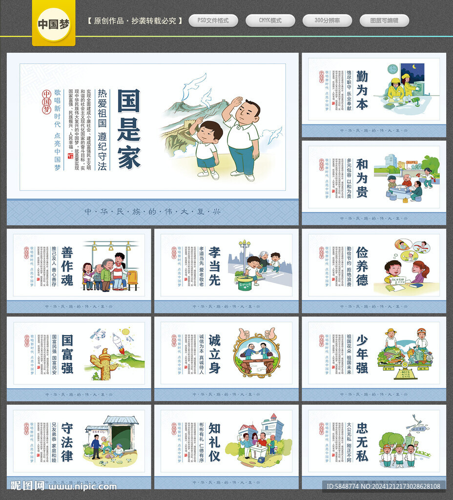 中国梦