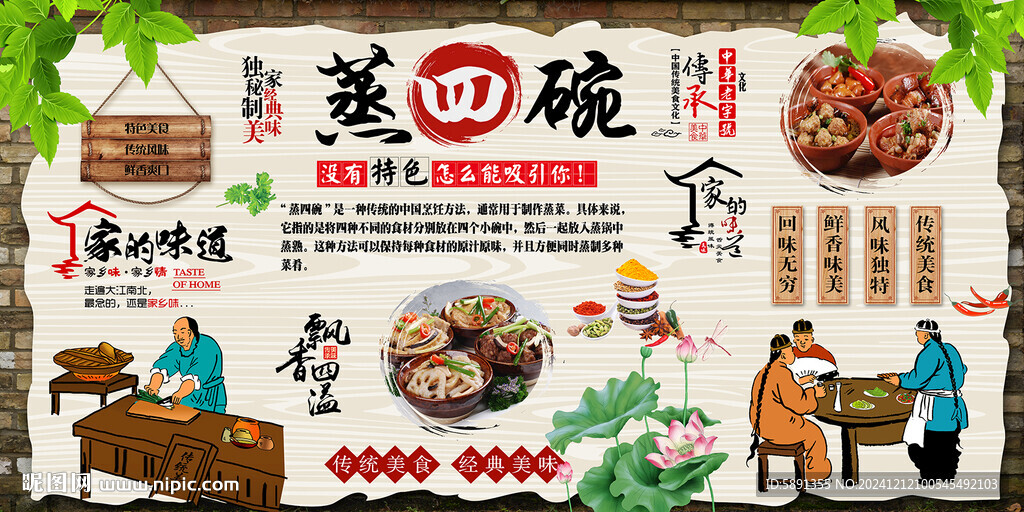 蒸四碗