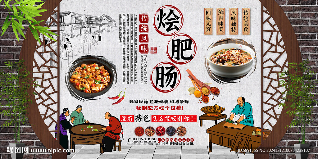 烩肥肠