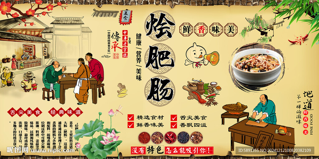 烩肥肠