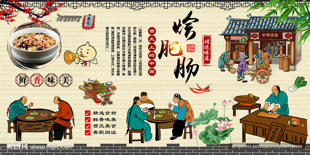 烩肥肠