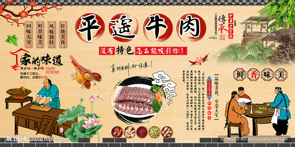 平遥牛肉
