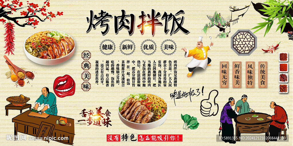烤肉拌饭