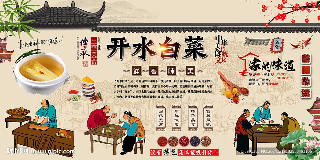 开水白菜