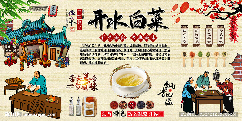 开水白菜