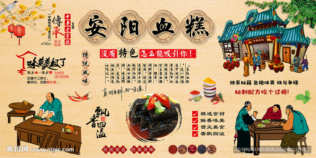 安阳血糕